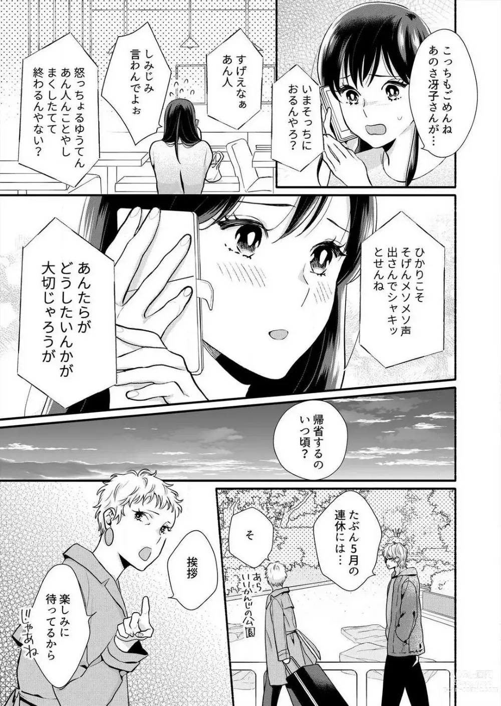 Page 191 of manga Suki Kawaii Guchagucha ni Shitai - Osananajimi wa Kojirase Sugiteru 1-8