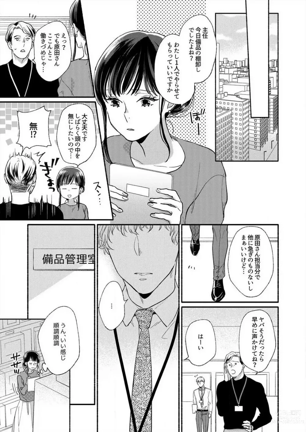 Page 31 of manga Suki Kawaii Guchagucha ni Shitai - Osananajimi wa Kojirase Sugiteru 1-8