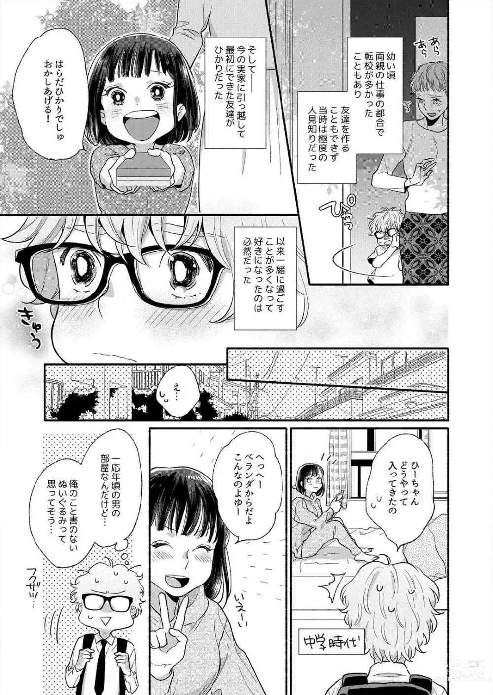 Page 35 of manga Suki Kawaii Guchagucha ni Shitai - Osananajimi wa Kojirase Sugiteru 1-8