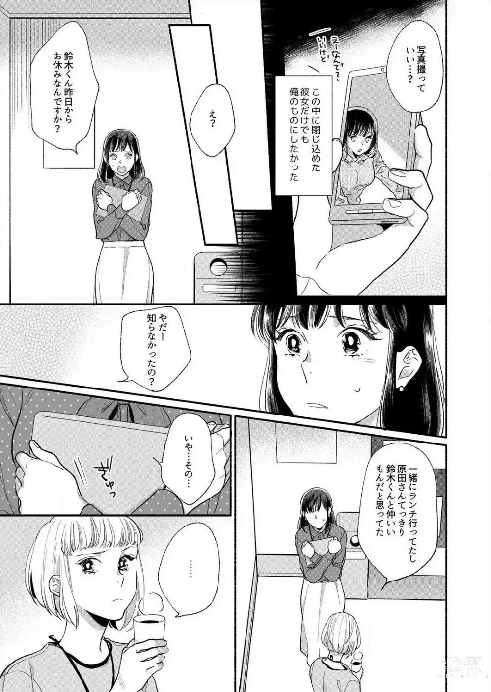 Page 37 of manga Suki Kawaii Guchagucha ni Shitai - Osananajimi wa Kojirase Sugiteru 1-8