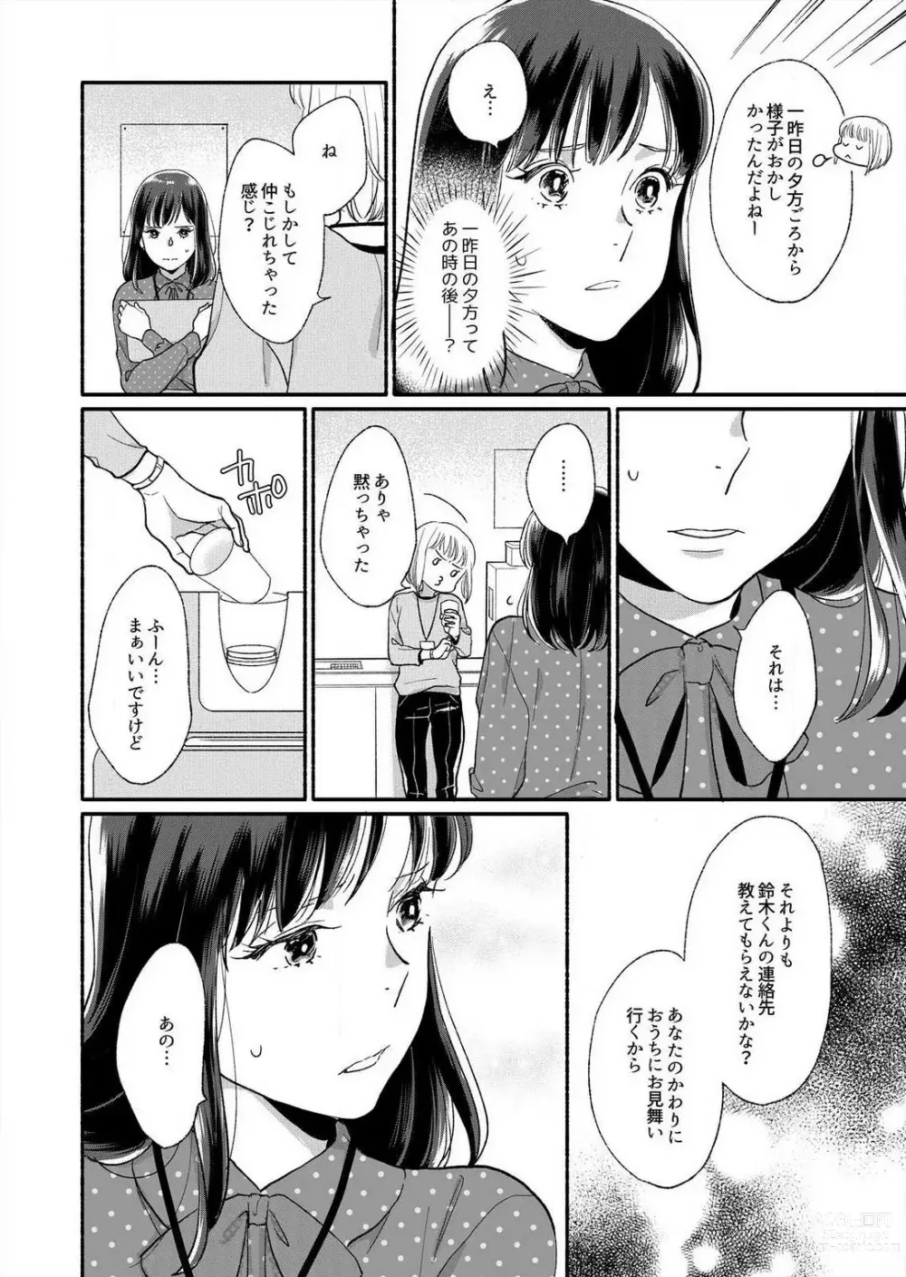 Page 38 of manga Suki Kawaii Guchagucha ni Shitai - Osananajimi wa Kojirase Sugiteru 1-8