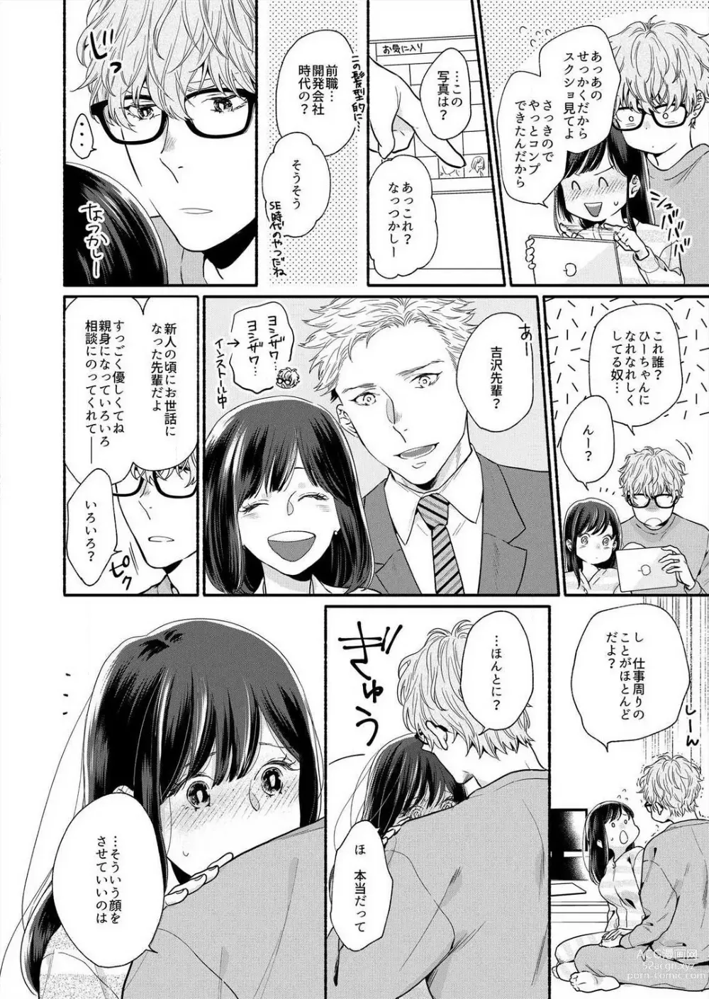 Page 53 of manga Suki Kawaii Guchagucha ni Shitai - Osananajimi wa Kojirase Sugiteru 1-8