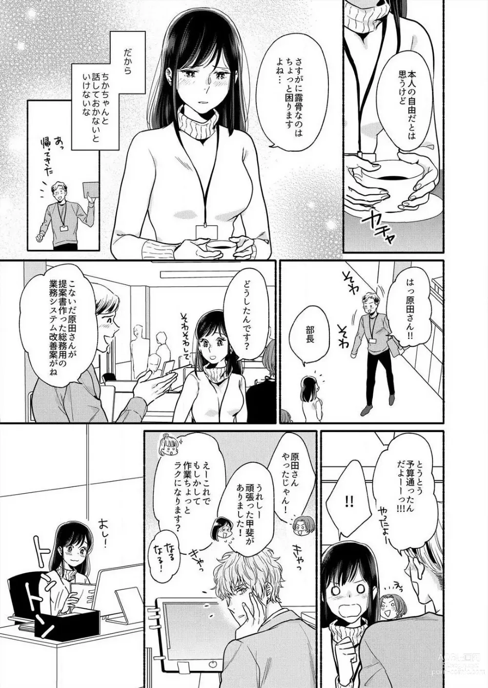 Page 58 of manga Suki Kawaii Guchagucha ni Shitai - Osananajimi wa Kojirase Sugiteru 1-8