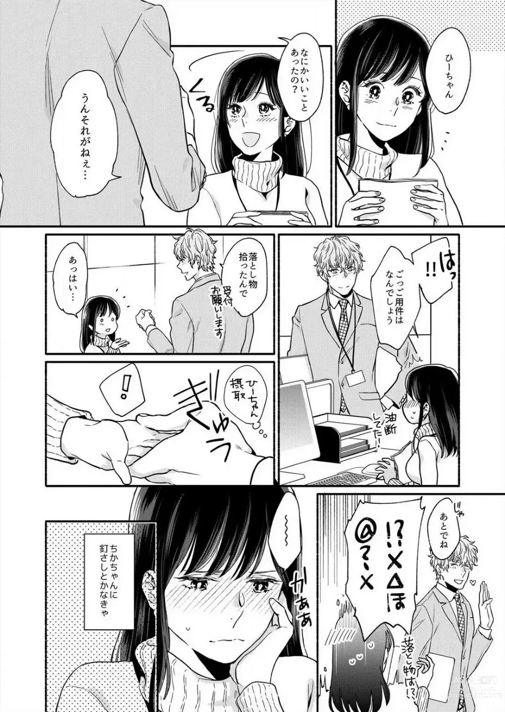 Page 59 of manga Suki Kawaii Guchagucha ni Shitai - Osananajimi wa Kojirase Sugiteru 1-8