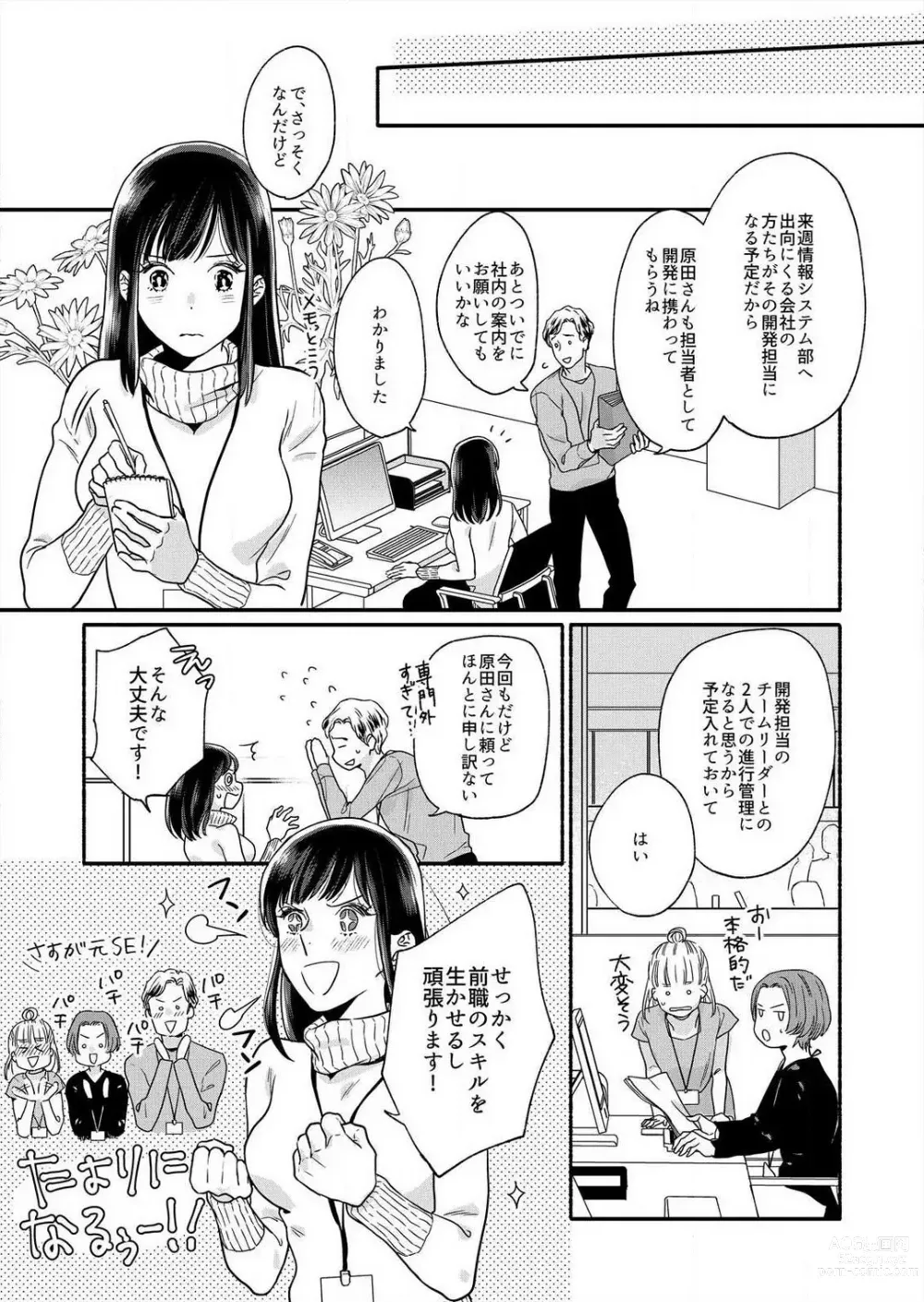 Page 60 of manga Suki Kawaii Guchagucha ni Shitai - Osananajimi wa Kojirase Sugiteru 1-8