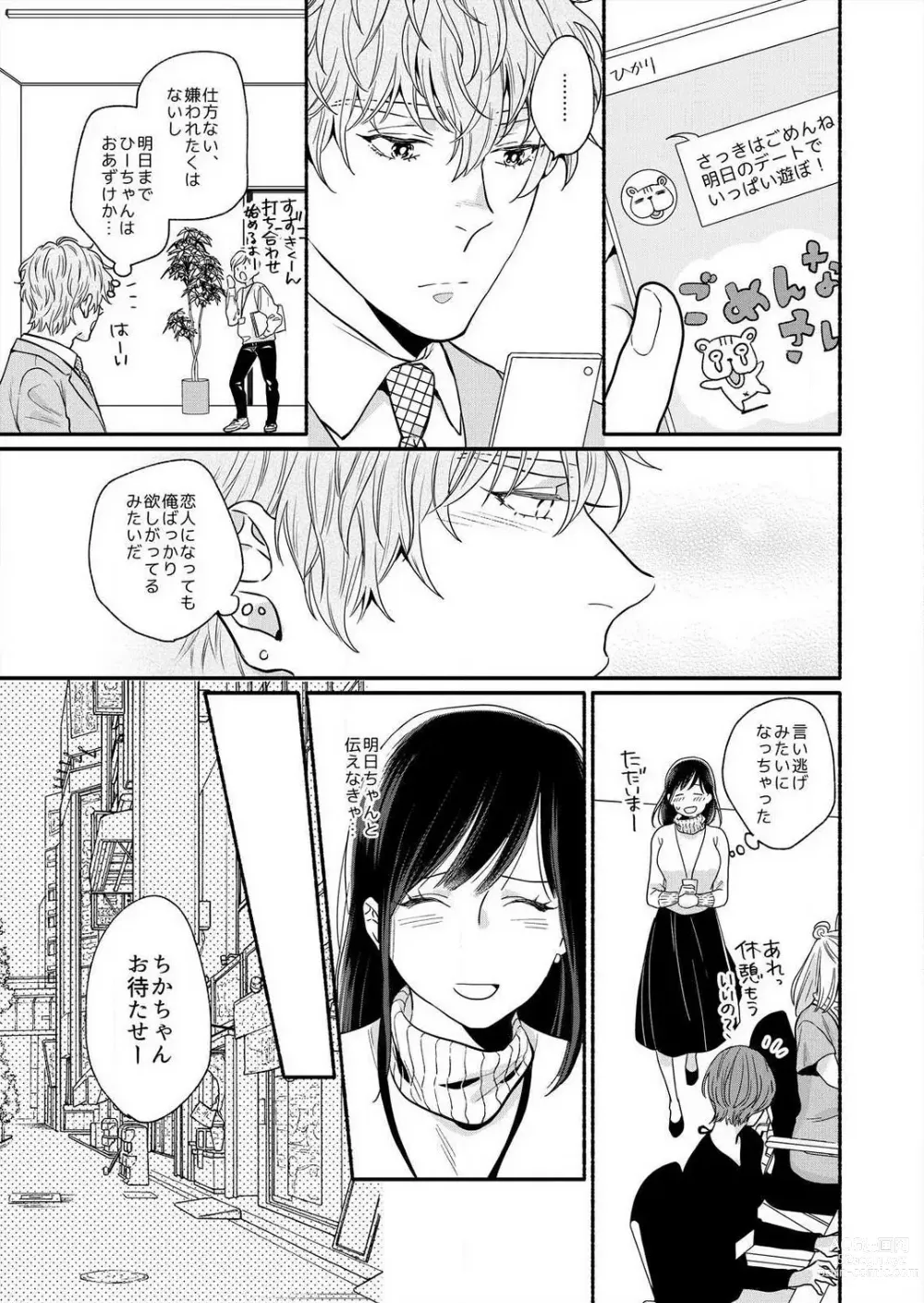 Page 62 of manga Suki Kawaii Guchagucha ni Shitai - Osananajimi wa Kojirase Sugiteru 1-8