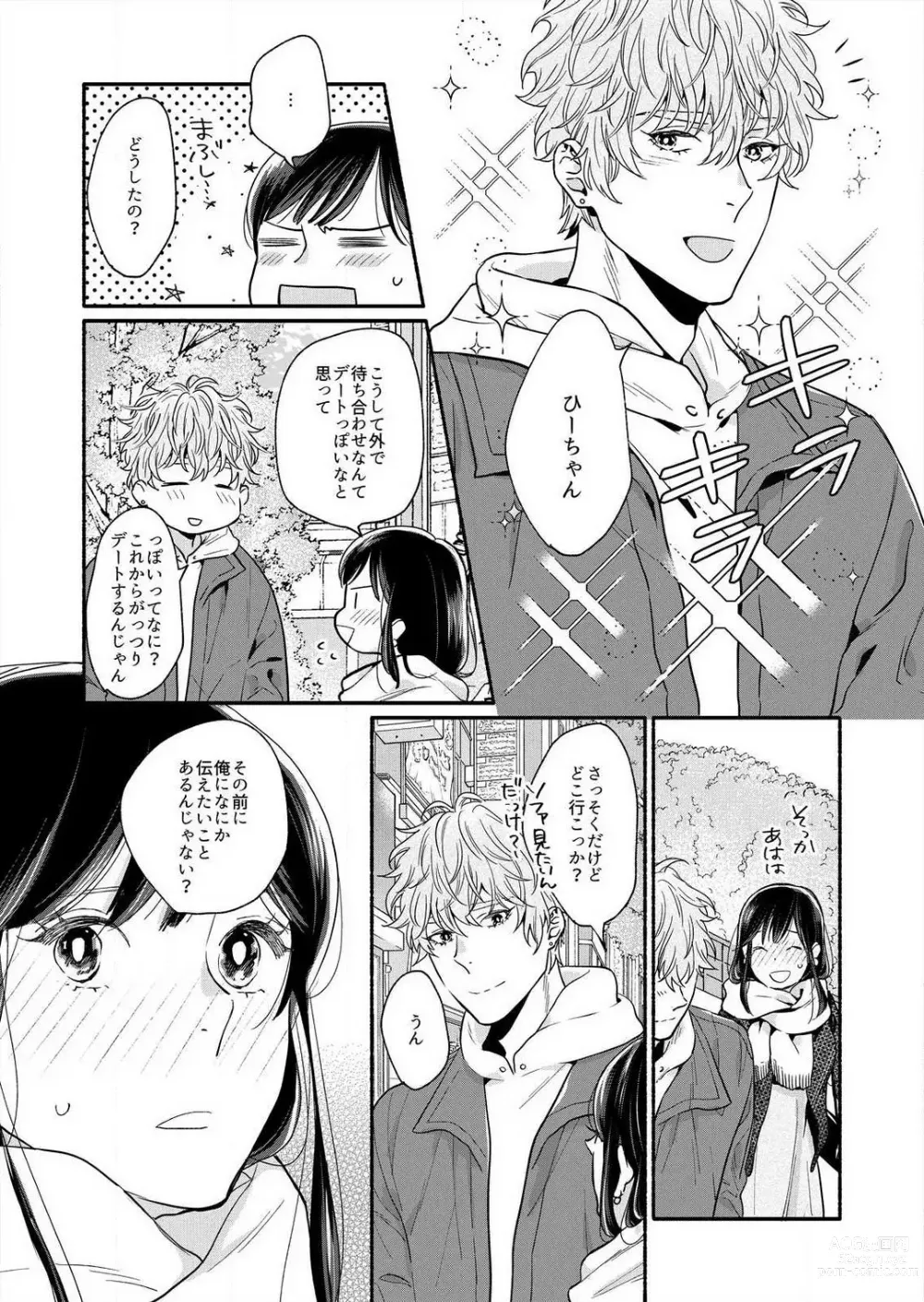 Page 63 of manga Suki Kawaii Guchagucha ni Shitai - Osananajimi wa Kojirase Sugiteru 1-8