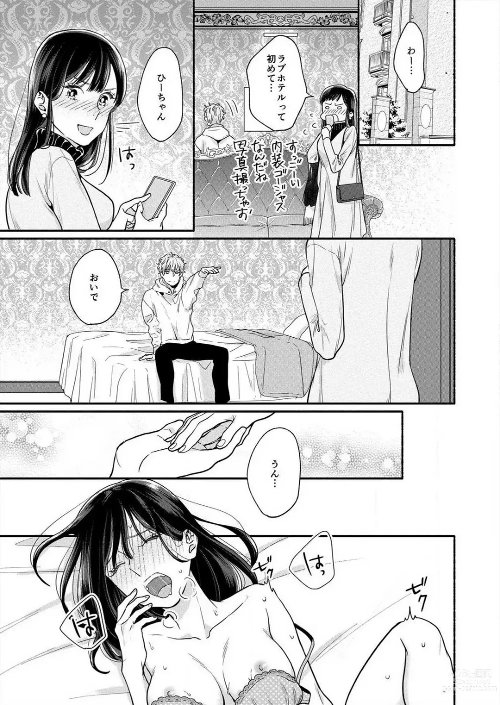 Page 66 of manga Suki Kawaii Guchagucha ni Shitai - Osananajimi wa Kojirase Sugiteru 1-8