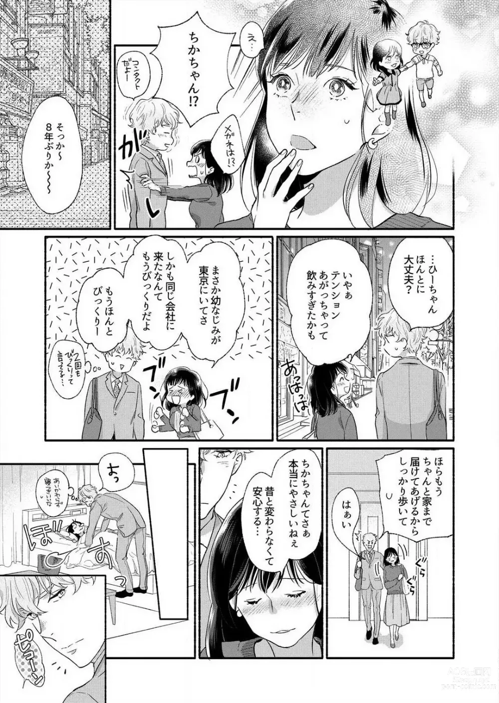 Page 8 of manga Suki Kawaii Guchagucha ni Shitai - Osananajimi wa Kojirase Sugiteru 1-8