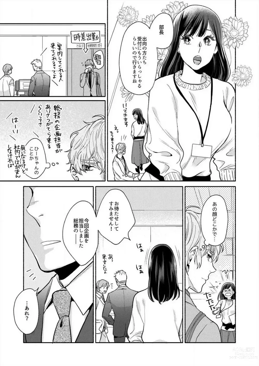 Page 74 of manga Suki Kawaii Guchagucha ni Shitai - Osananajimi wa Kojirase Sugiteru 1-8