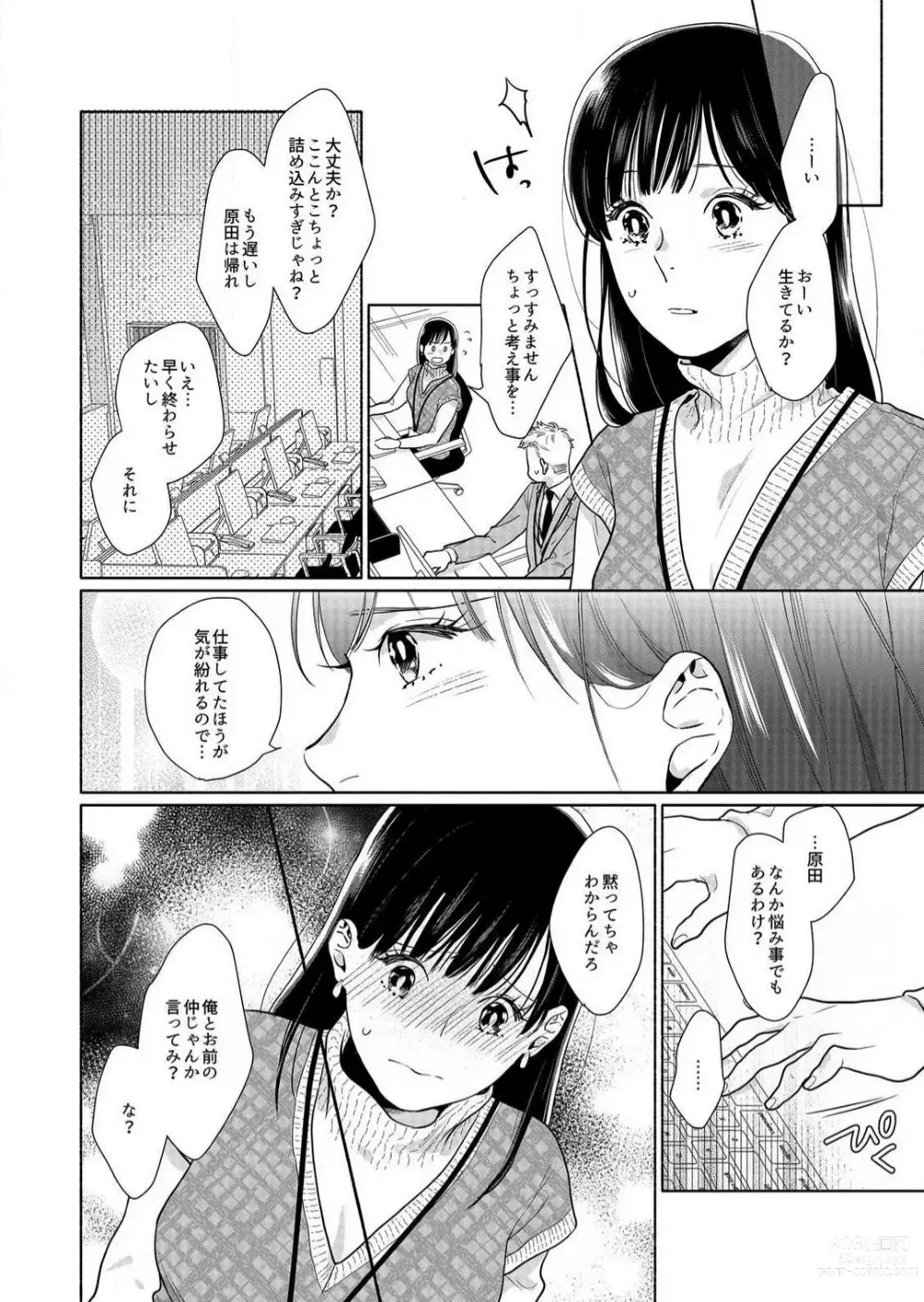 Page 86 of manga Suki Kawaii Guchagucha ni Shitai - Osananajimi wa Kojirase Sugiteru 1-8