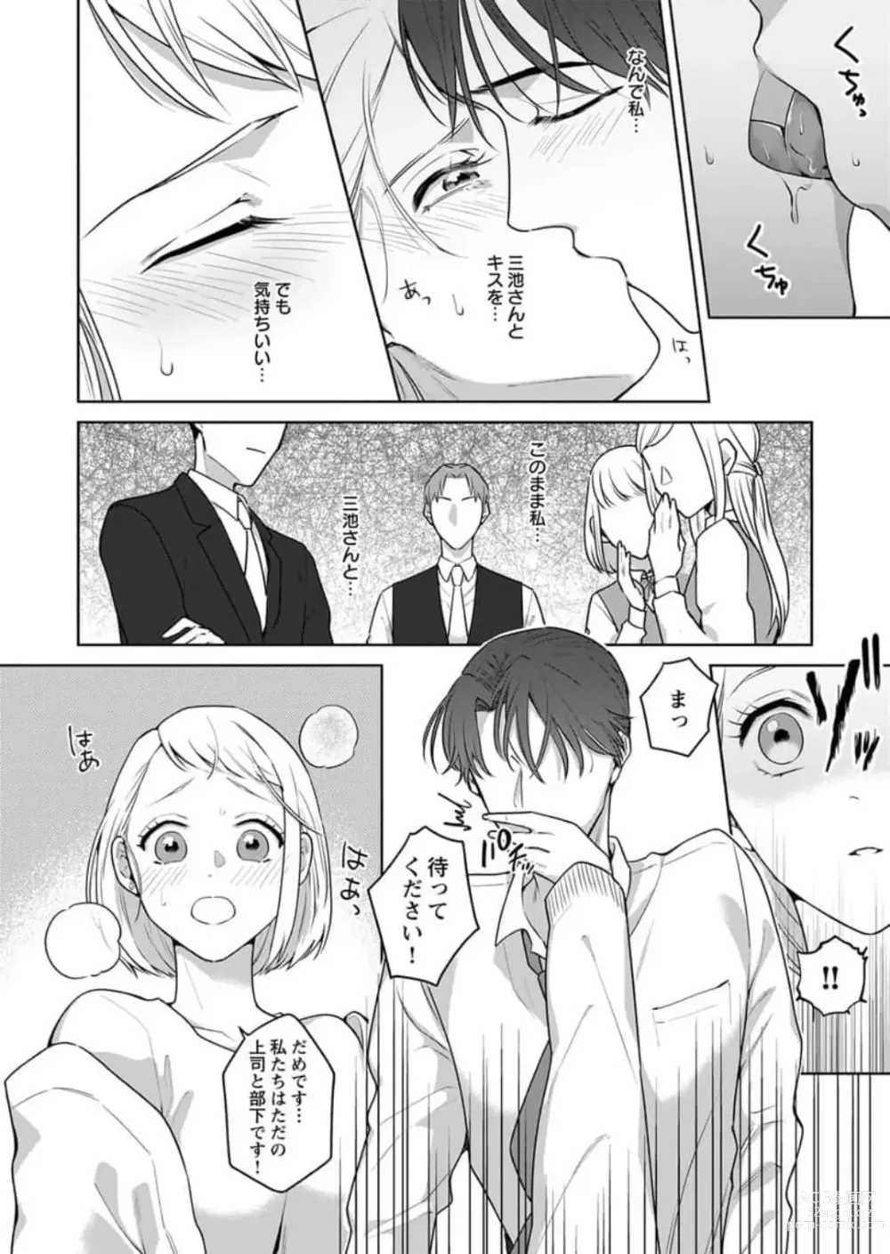 Page 22 of manga Oni Joushi no Gap ga Zurui! 1-3