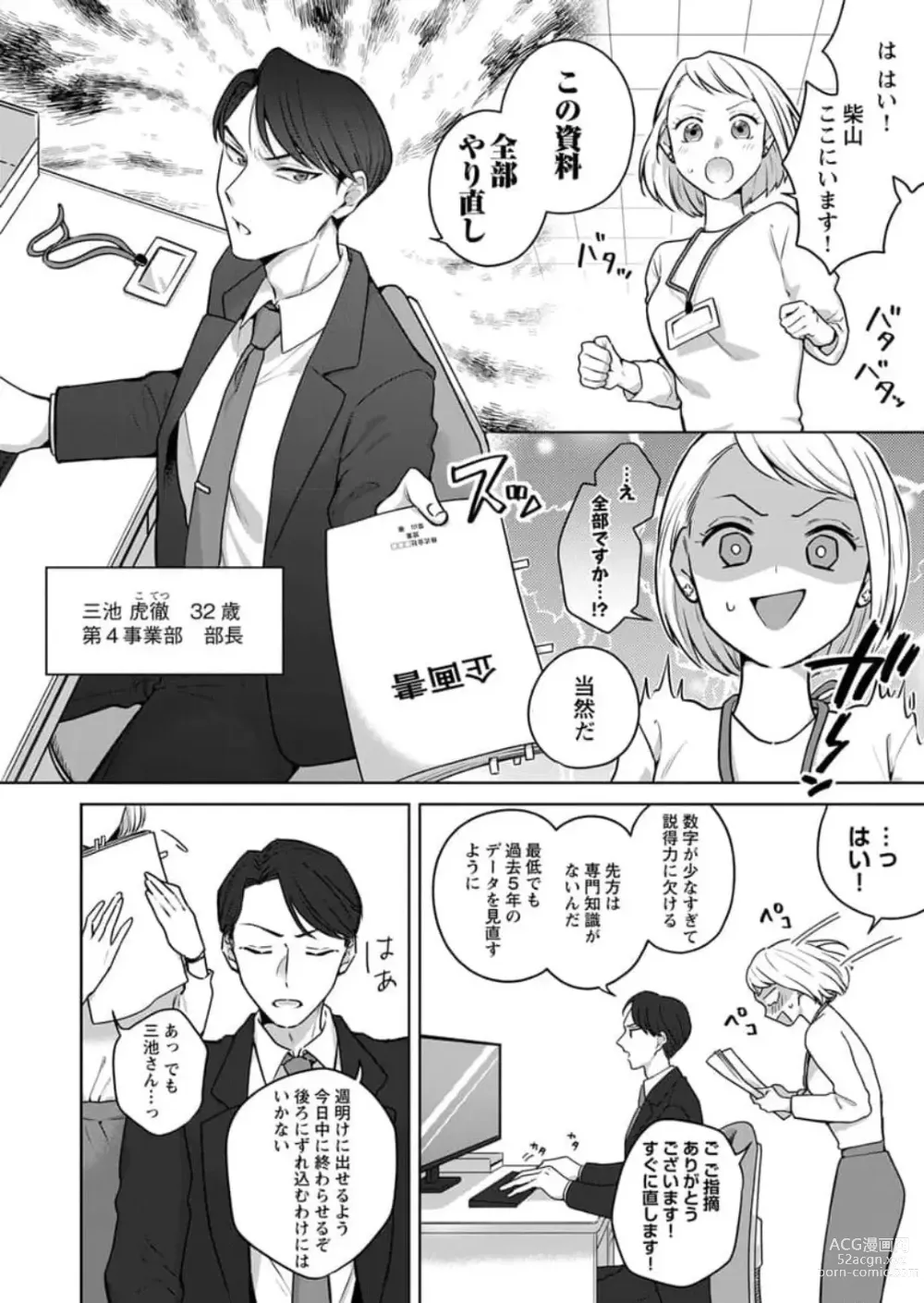 Page 4 of manga Oni Joushi no Gap ga Zurui! 1-3