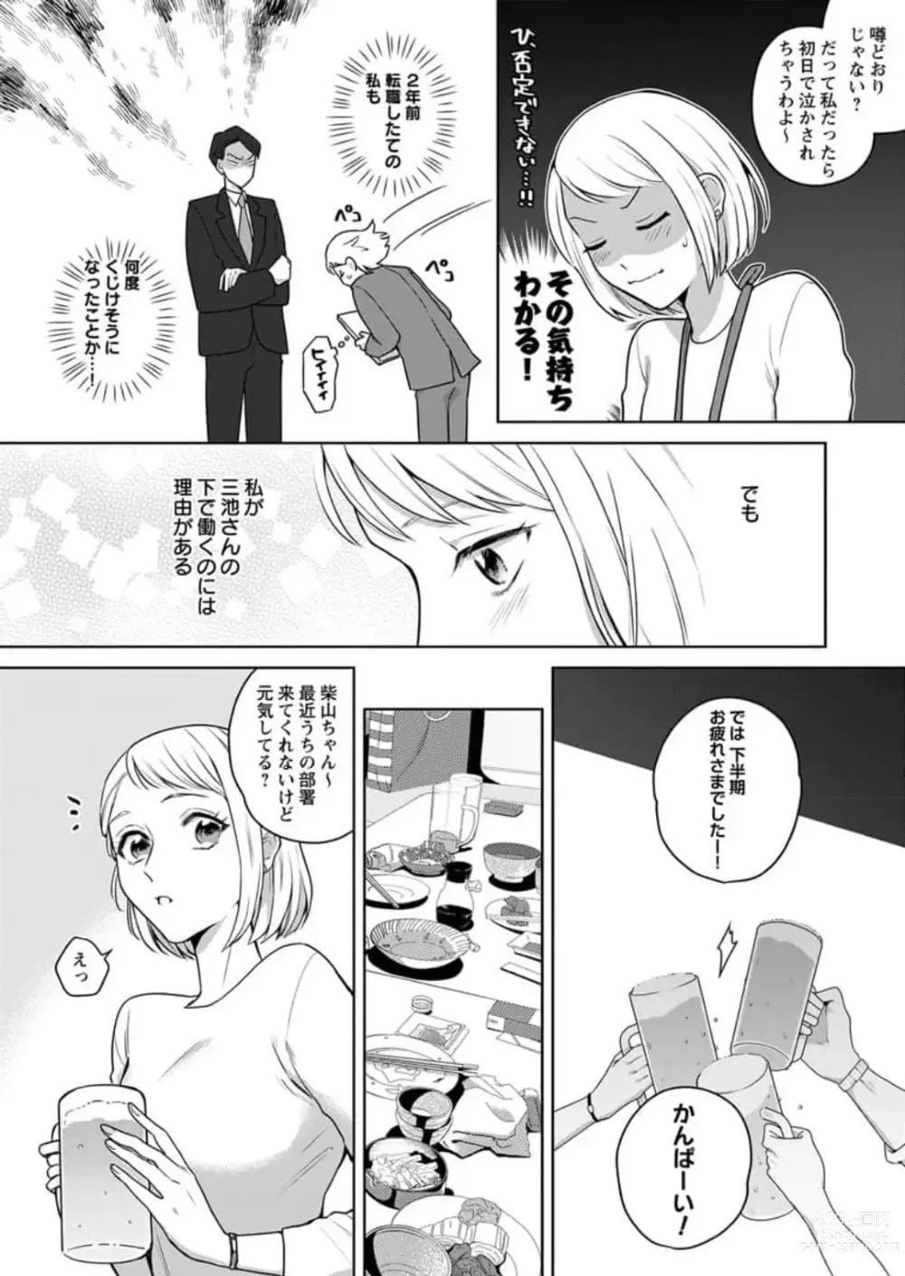 Page 6 of manga Oni Joushi no Gap ga Zurui! 1-3