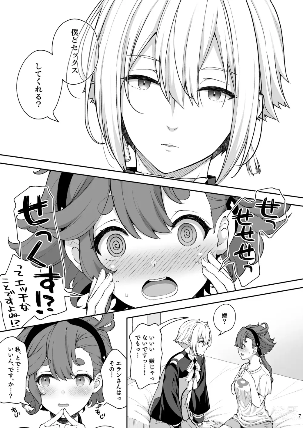 Page 7 of doujinshi Elan to Suletta no Sex Shinai to Derarenai Heya