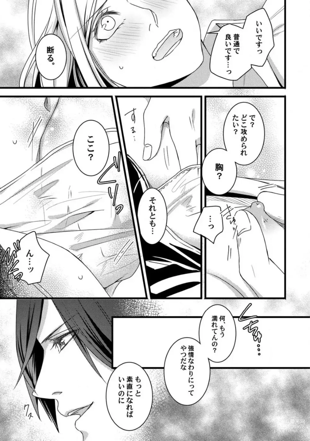 Page 103 of manga Room Share - Yajuu Host to Futarikurashi 1-12