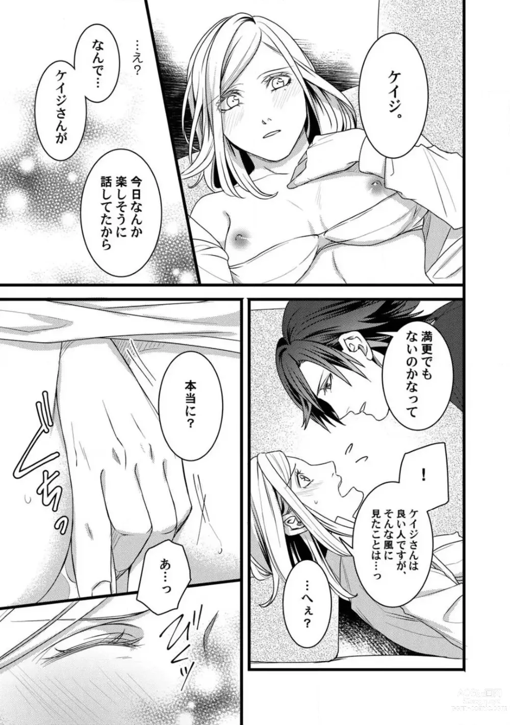 Page 105 of manga Room Share - Yajuu Host to Futarikurashi 1-12