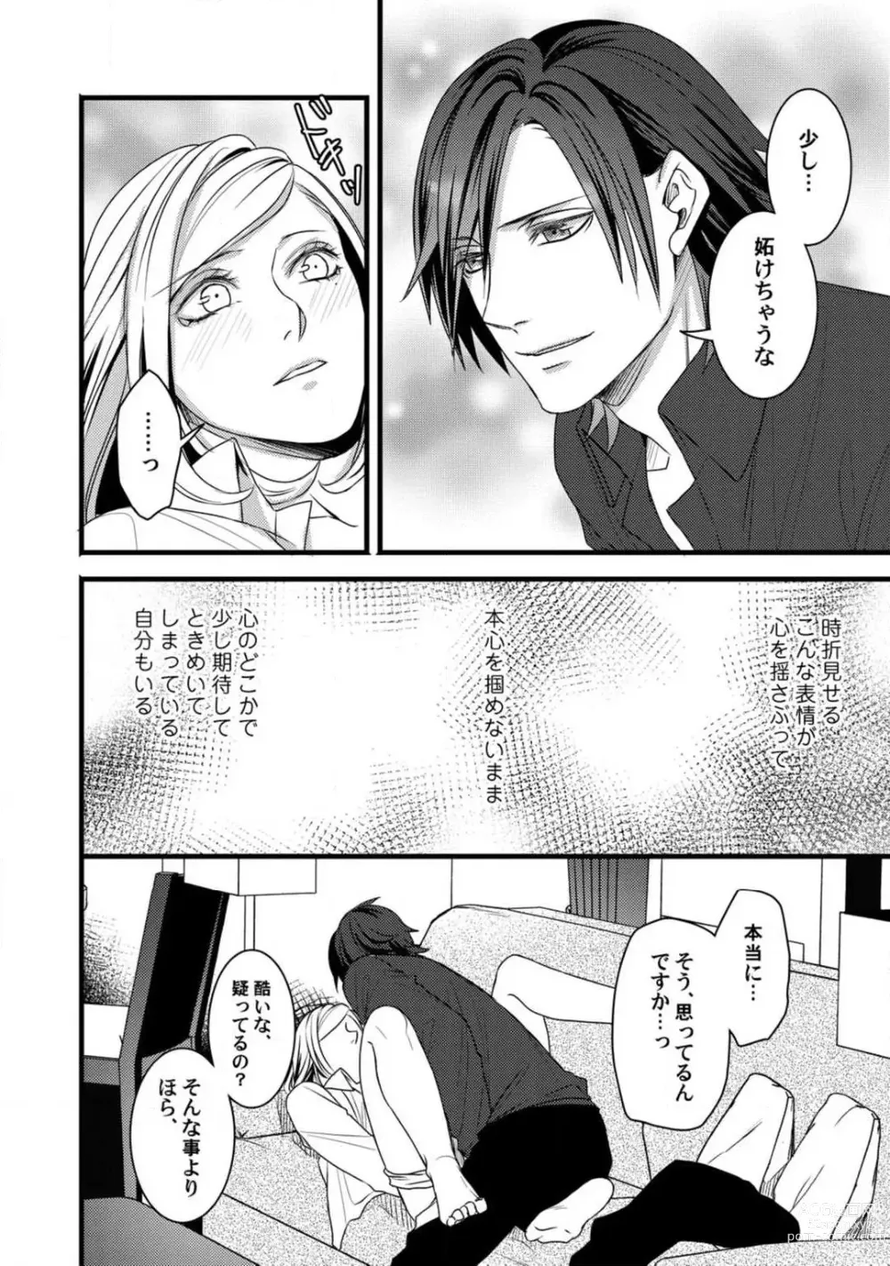 Page 106 of manga Room Share - Yajuu Host to Futarikurashi 1-12