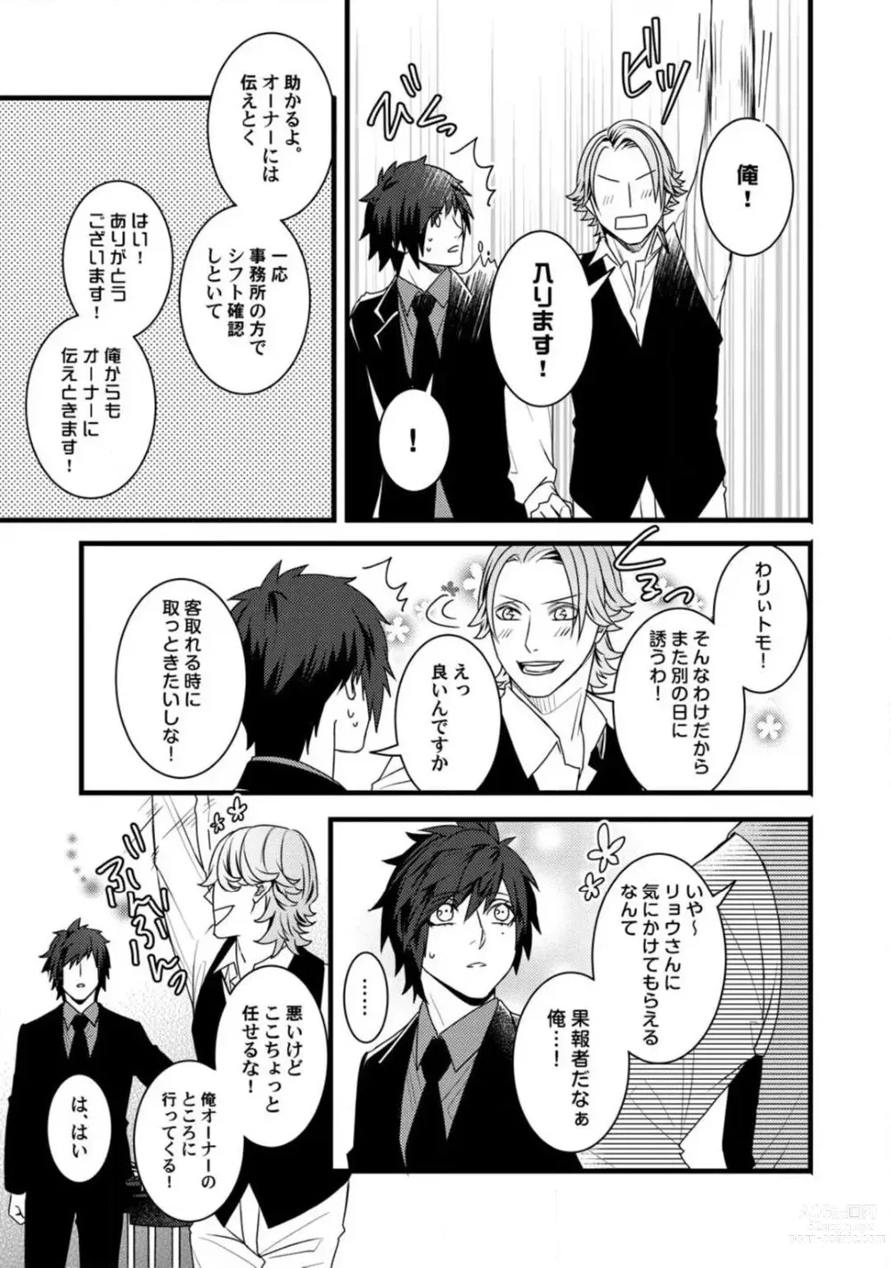 Page 111 of manga Room Share - Yajuu Host to Futarikurashi 1-12