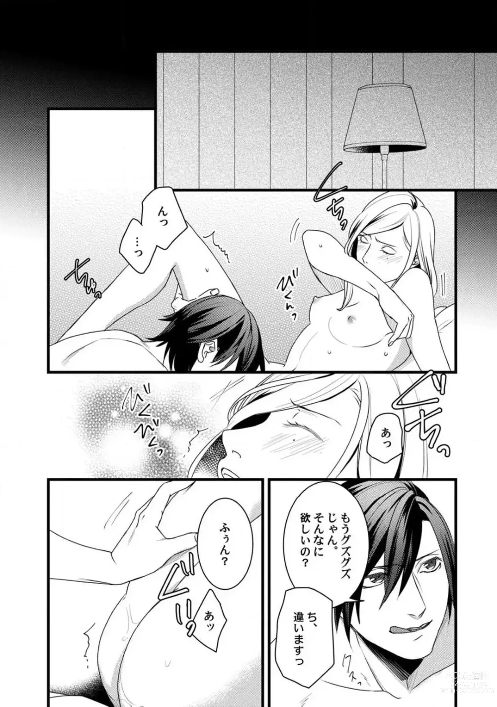 Page 121 of manga Room Share - Yajuu Host to Futarikurashi 1-12