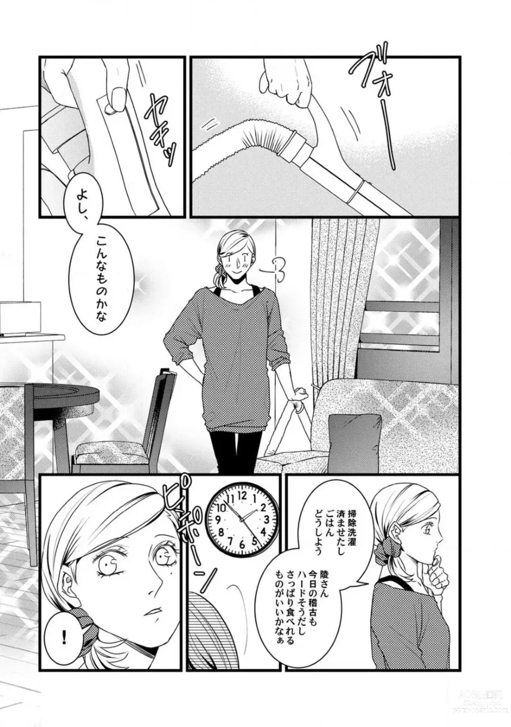 Page 124 of manga Room Share - Yajuu Host to Futarikurashi 1-12