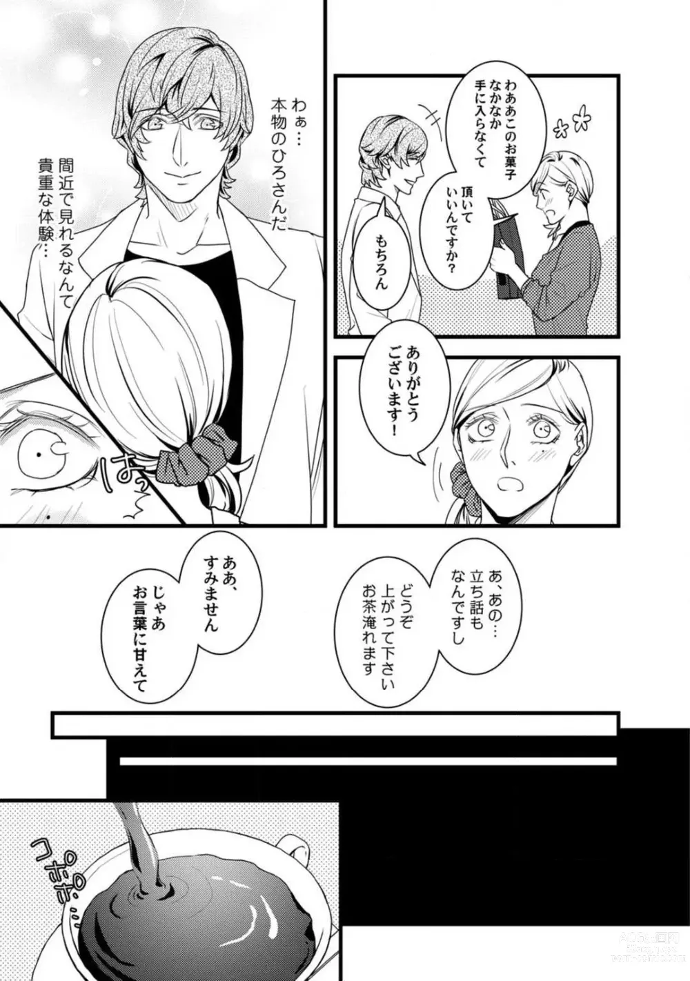 Page 128 of manga Room Share - Yajuu Host to Futarikurashi 1-12