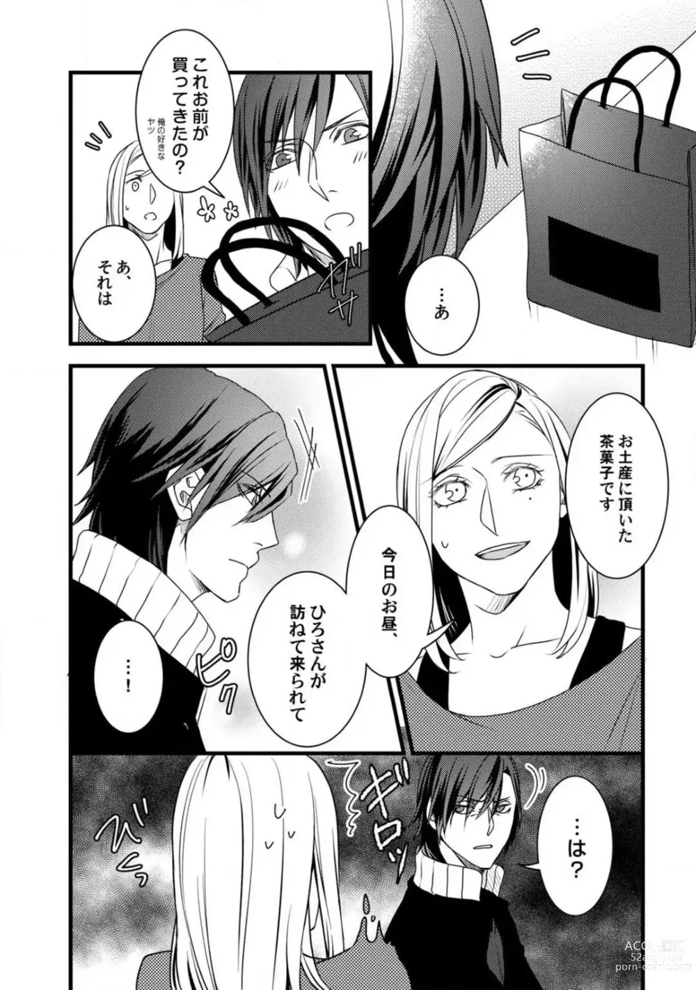 Page 139 of manga Room Share - Yajuu Host to Futarikurashi 1-12