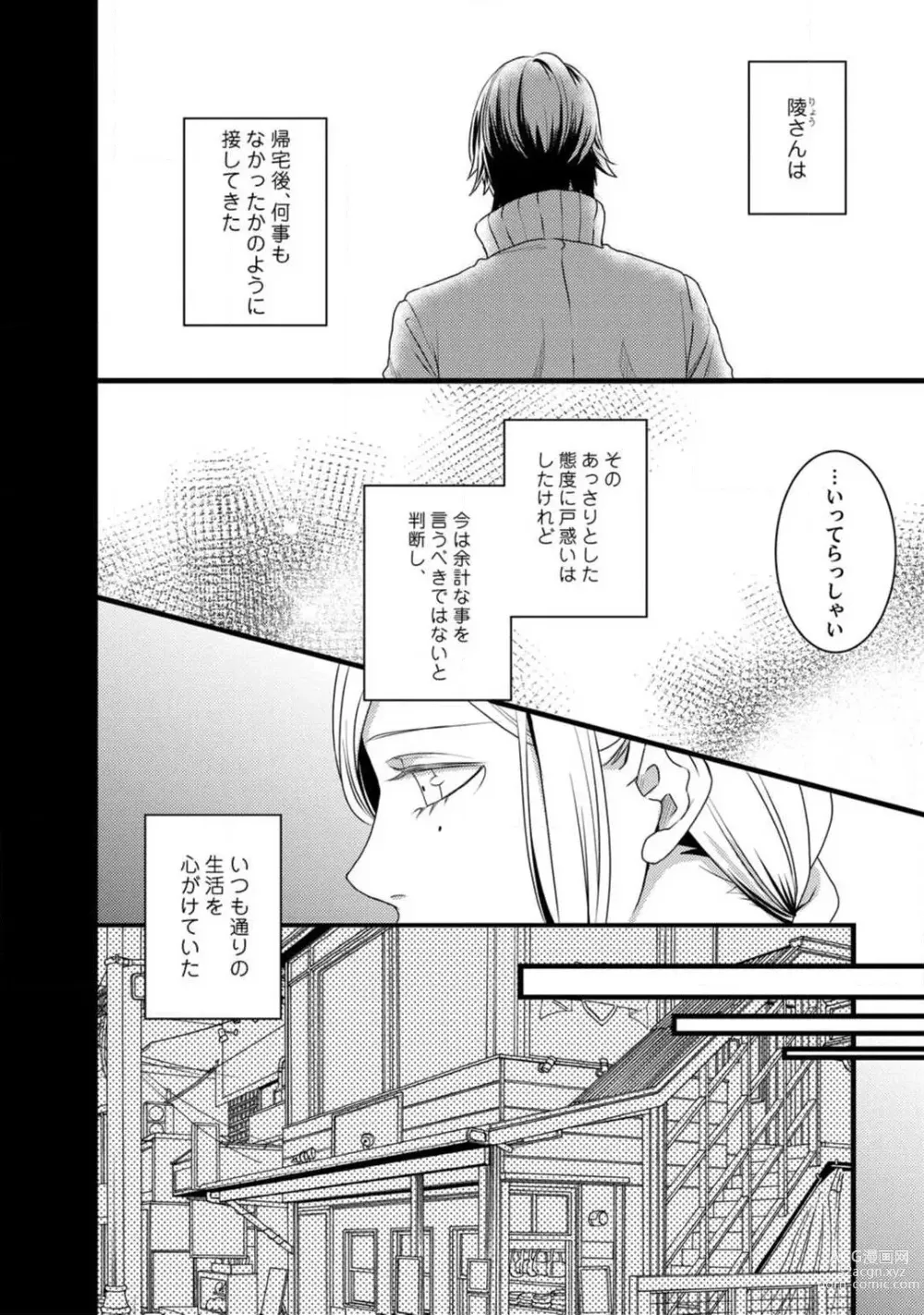 Page 152 of manga Room Share - Yajuu Host to Futarikurashi 1-12