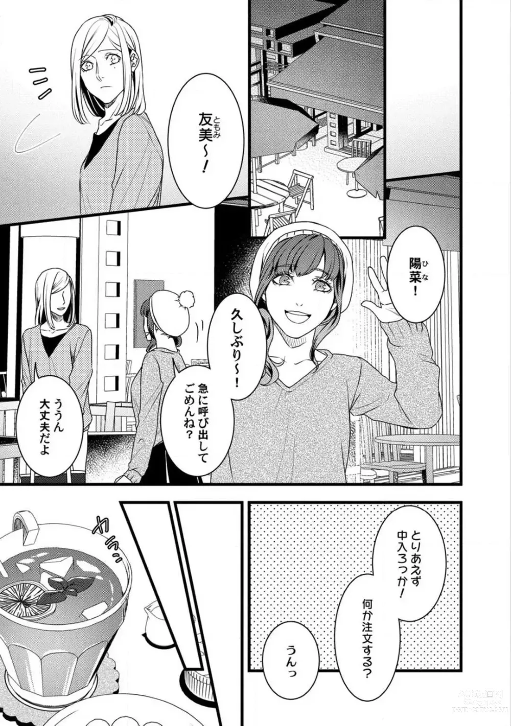 Page 153 of manga Room Share - Yajuu Host to Futarikurashi 1-12