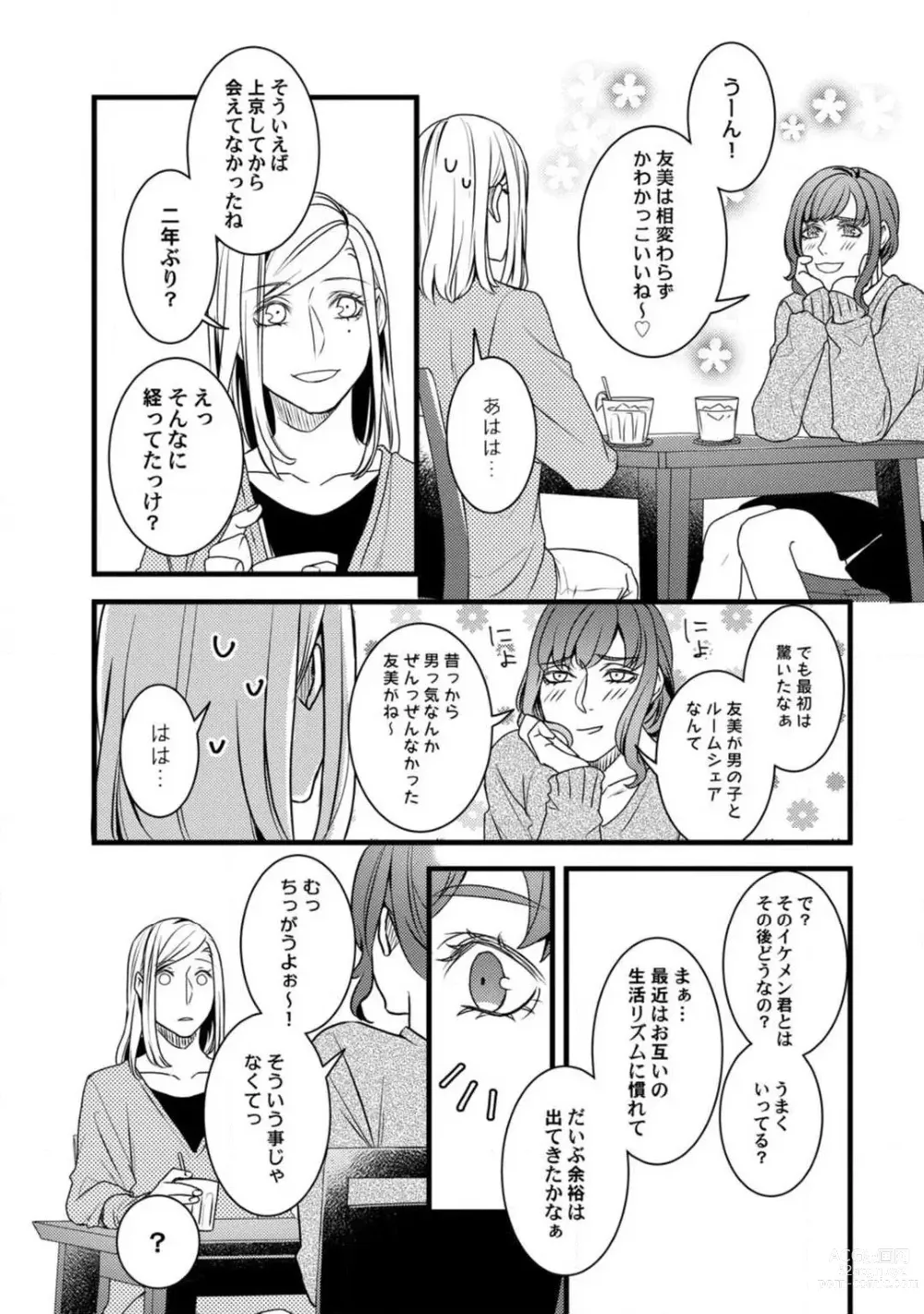 Page 154 of manga Room Share - Yajuu Host to Futarikurashi 1-12