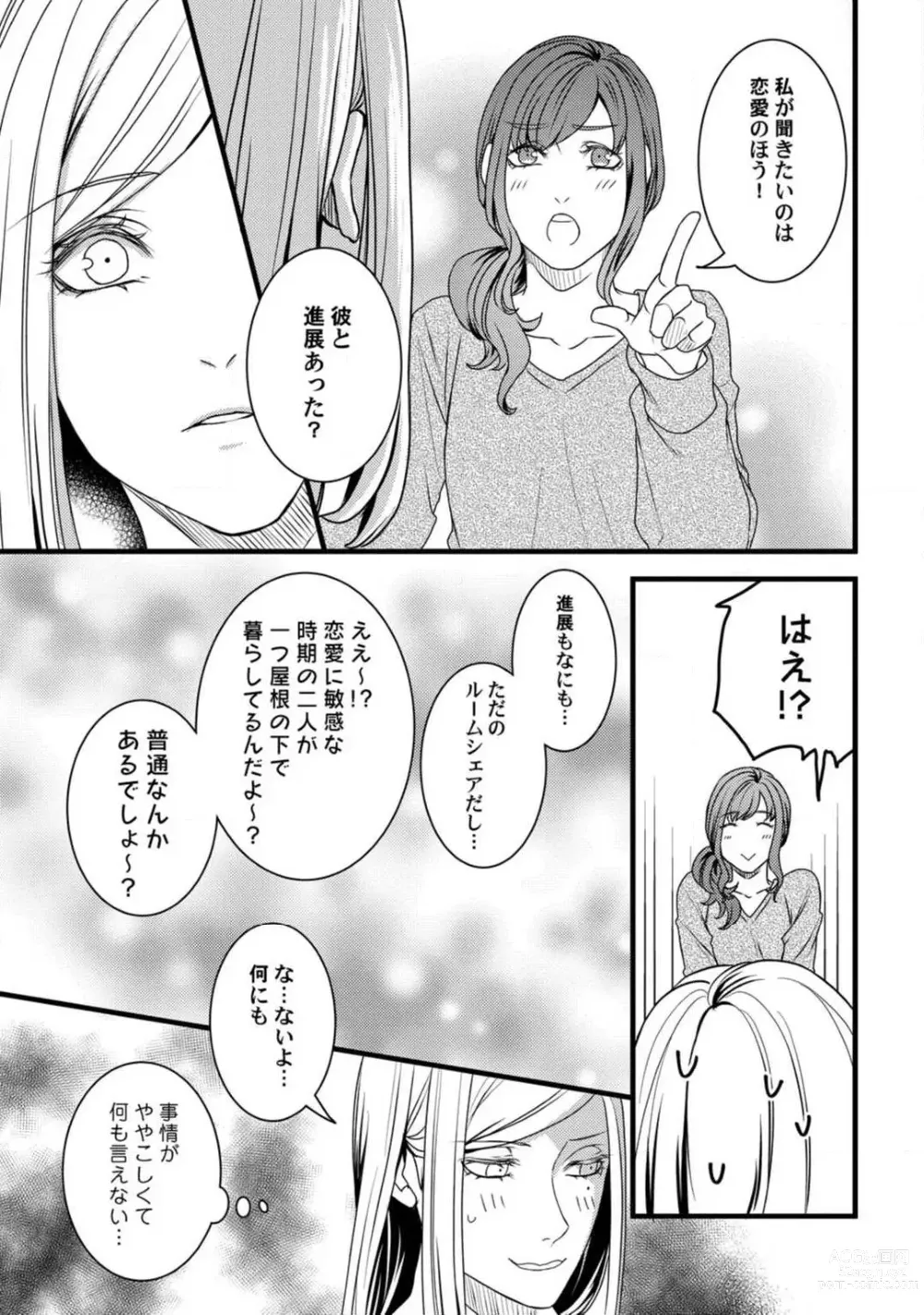 Page 155 of manga Room Share - Yajuu Host to Futarikurashi 1-12