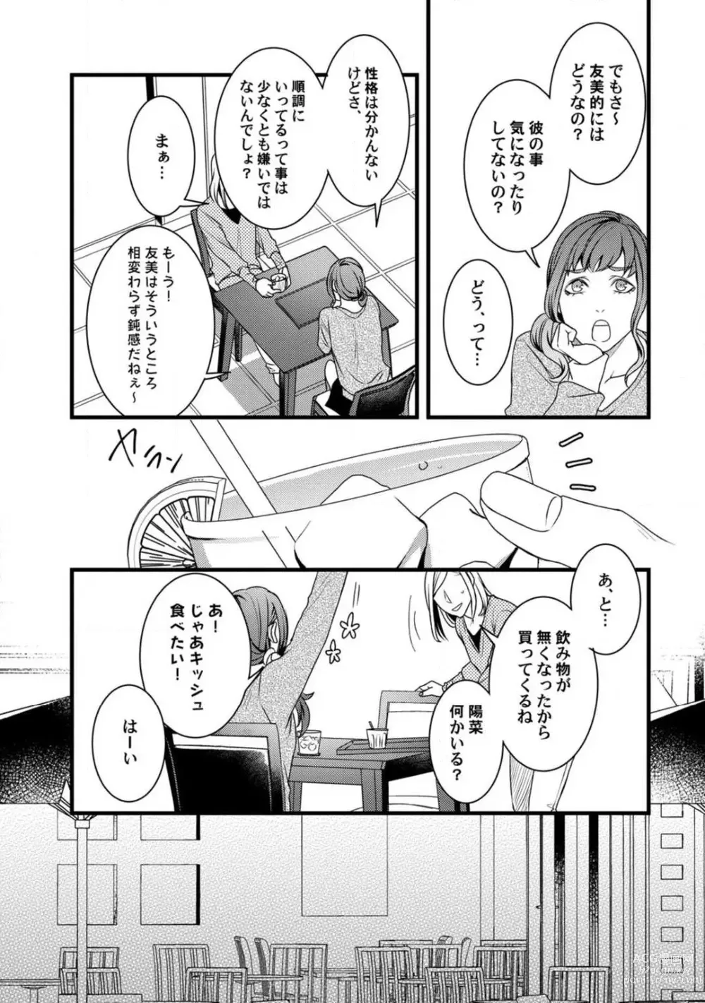 Page 156 of manga Room Share - Yajuu Host to Futarikurashi 1-12