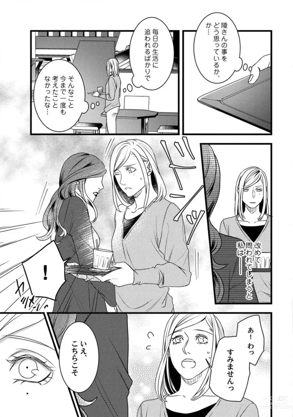 Page 157 of manga Room Share - Yajuu Host to Futarikurashi 1-12