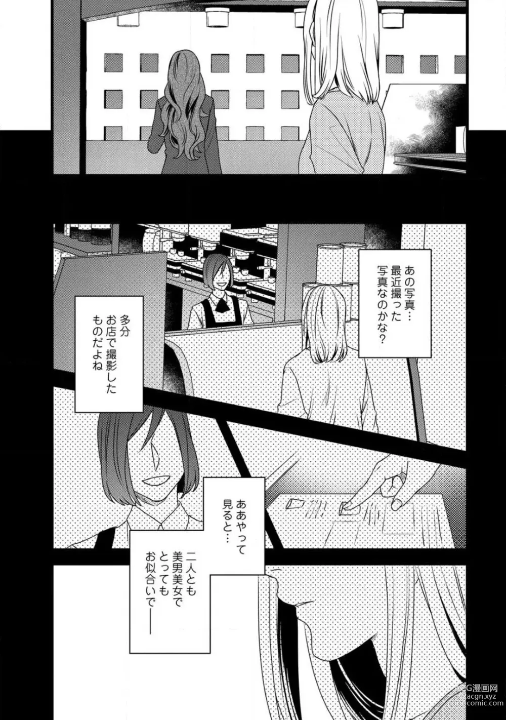 Page 160 of manga Room Share - Yajuu Host to Futarikurashi 1-12