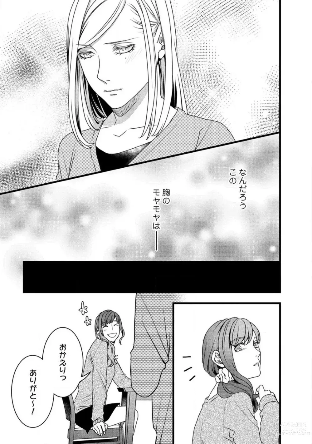 Page 161 of manga Room Share - Yajuu Host to Futarikurashi 1-12