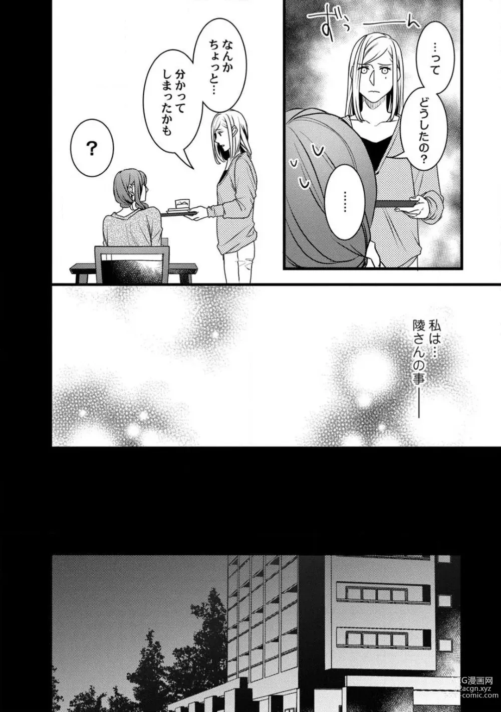 Page 162 of manga Room Share - Yajuu Host to Futarikurashi 1-12