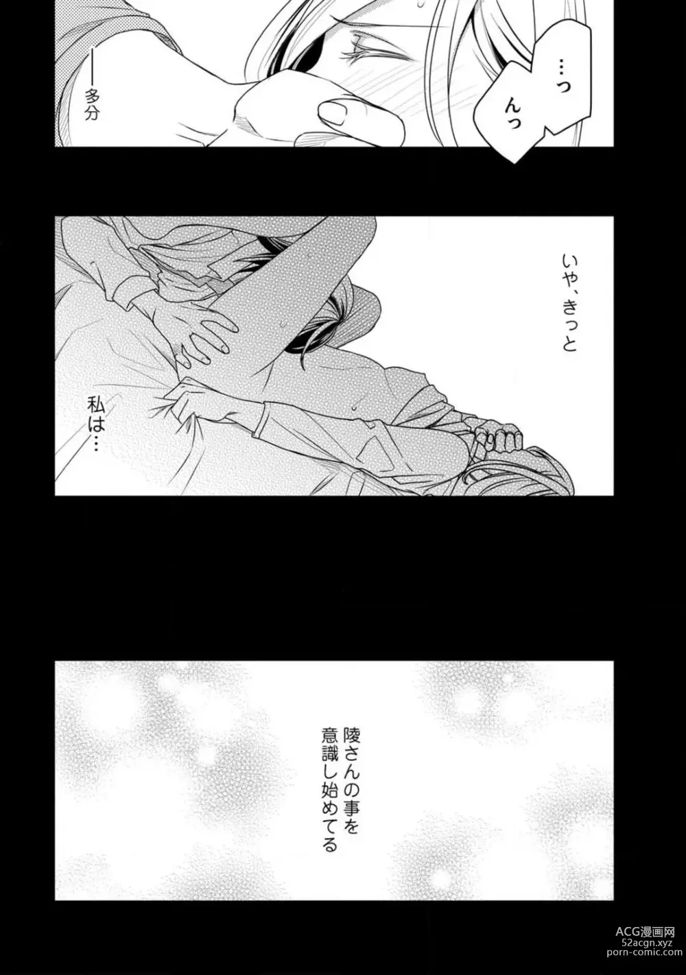 Page 167 of manga Room Share - Yajuu Host to Futarikurashi 1-12