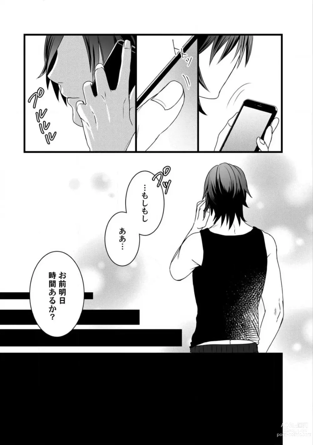 Page 169 of manga Room Share - Yajuu Host to Futarikurashi 1-12