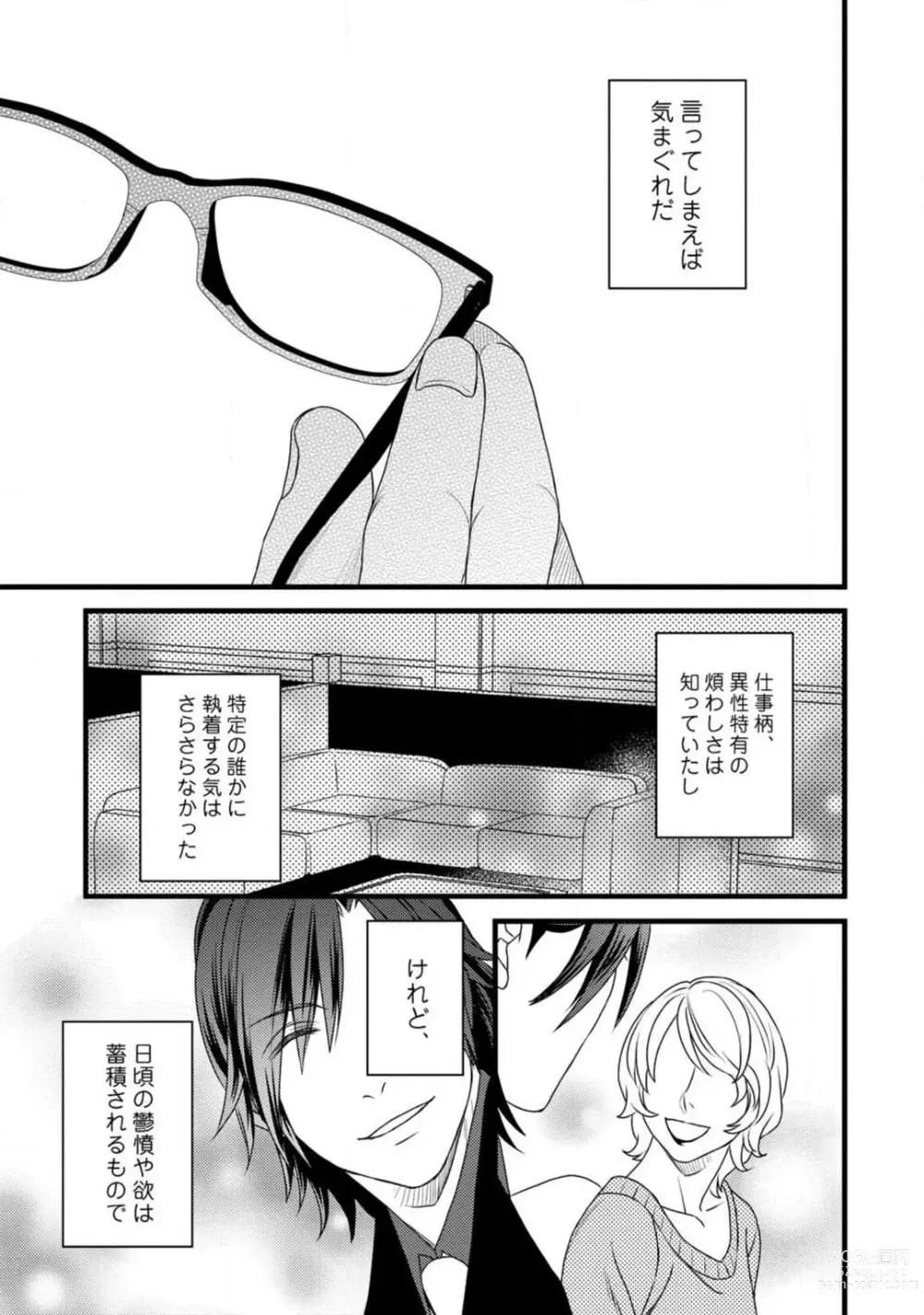 Page 174 of manga Room Share - Yajuu Host to Futarikurashi 1-12