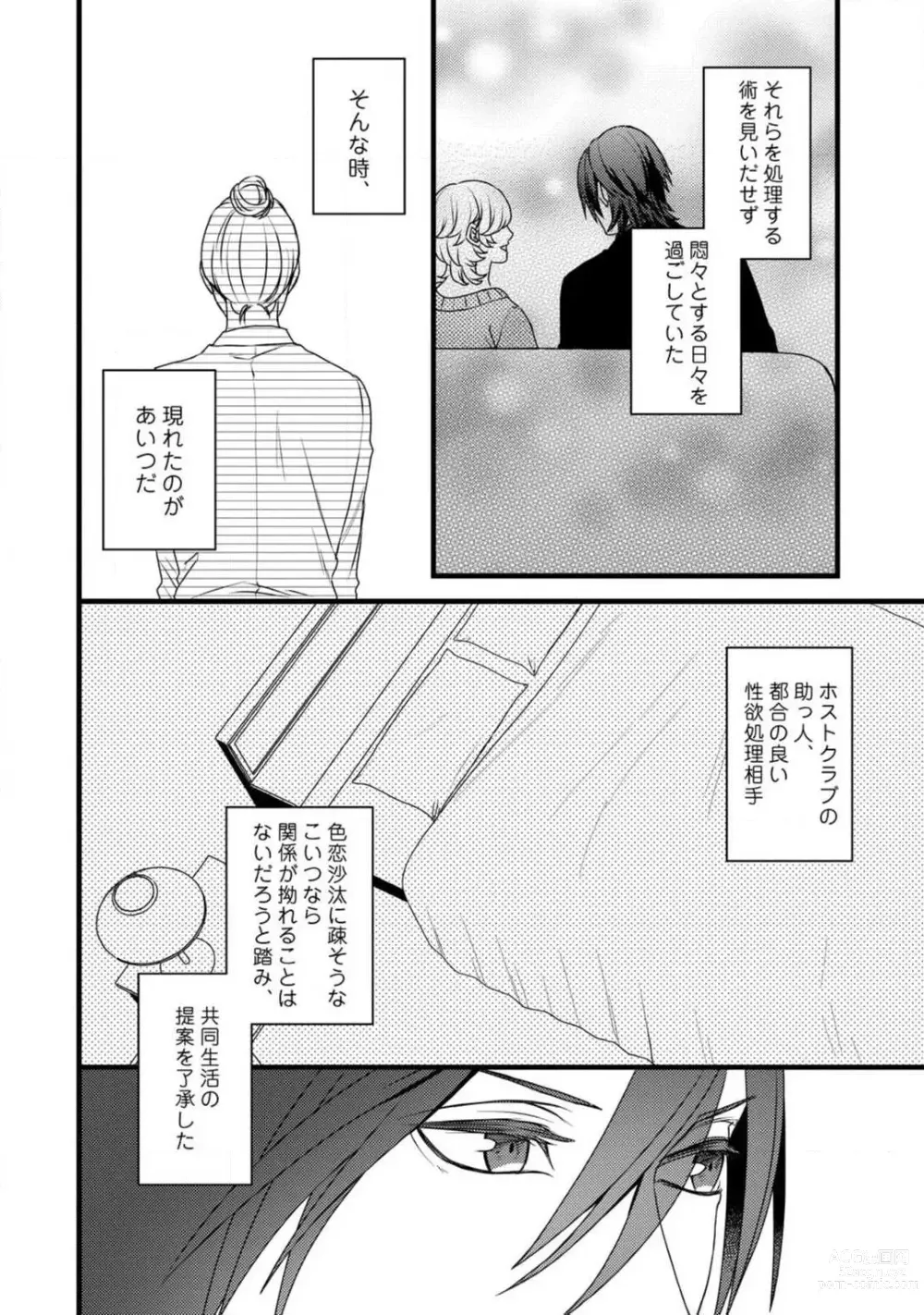 Page 175 of manga Room Share - Yajuu Host to Futarikurashi 1-12