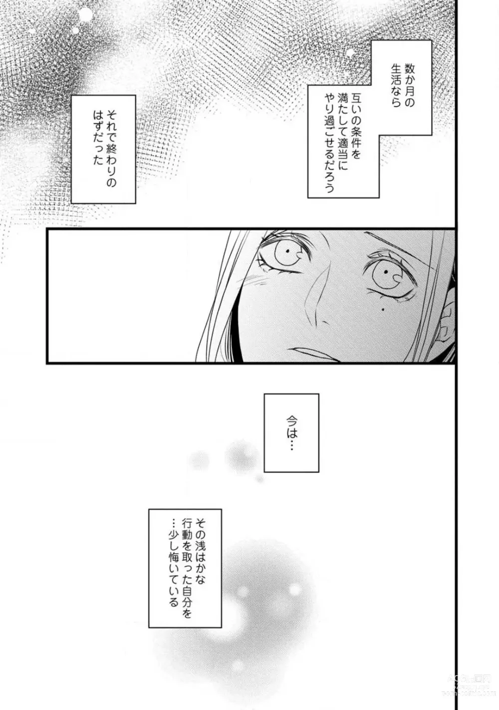 Page 176 of manga Room Share - Yajuu Host to Futarikurashi 1-12