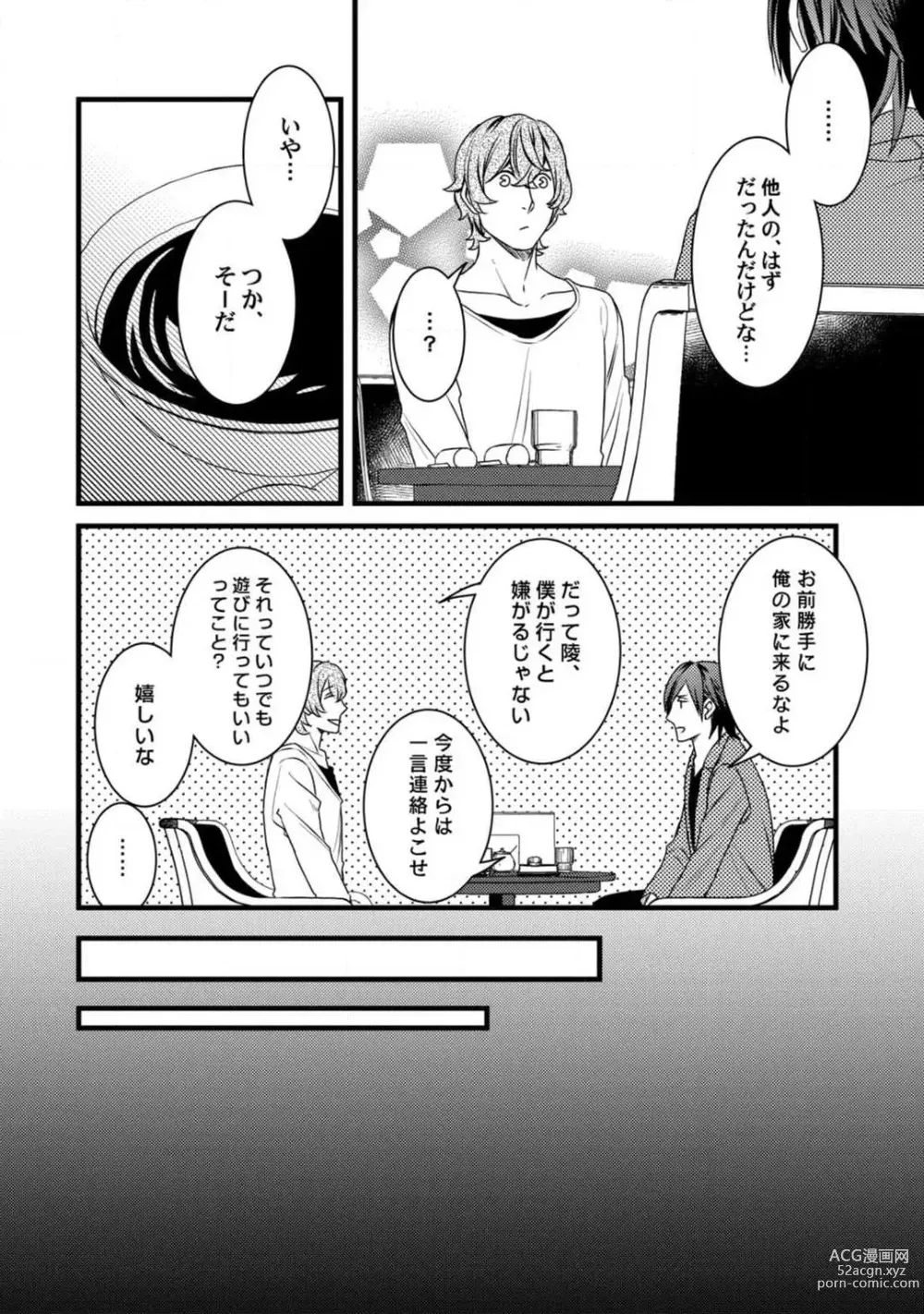 Page 181 of manga Room Share - Yajuu Host to Futarikurashi 1-12