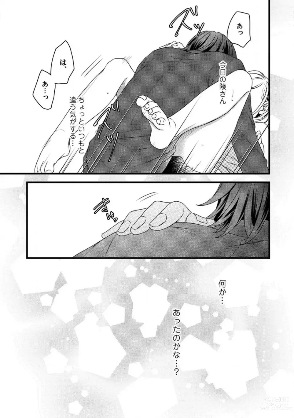 Page 188 of manga Room Share - Yajuu Host to Futarikurashi 1-12