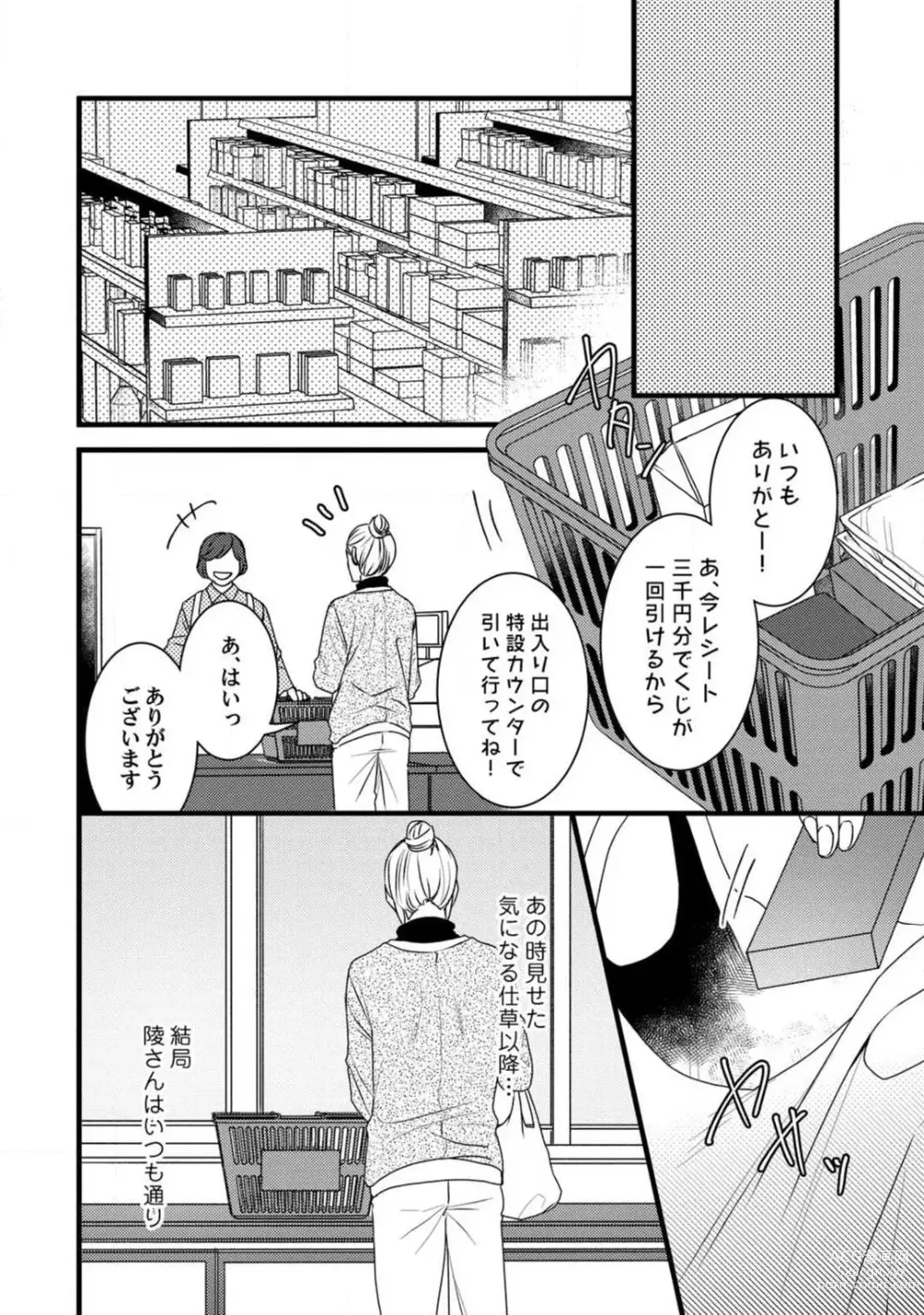 Page 189 of manga Room Share - Yajuu Host to Futarikurashi 1-12