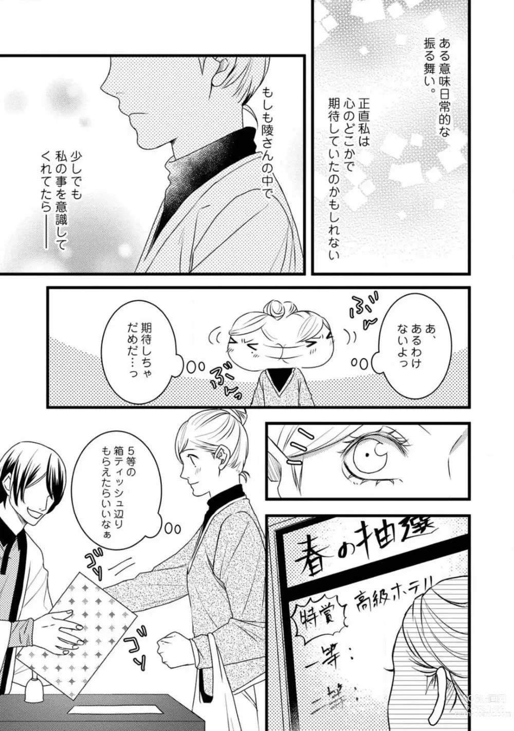 Page 190 of manga Room Share - Yajuu Host to Futarikurashi 1-12