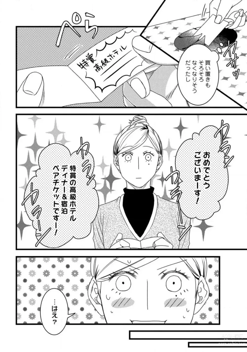 Page 191 of manga Room Share - Yajuu Host to Futarikurashi 1-12