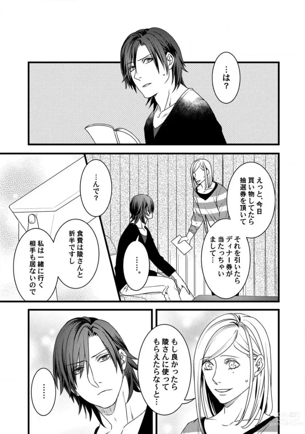 Page 192 of manga Room Share - Yajuu Host to Futarikurashi 1-12