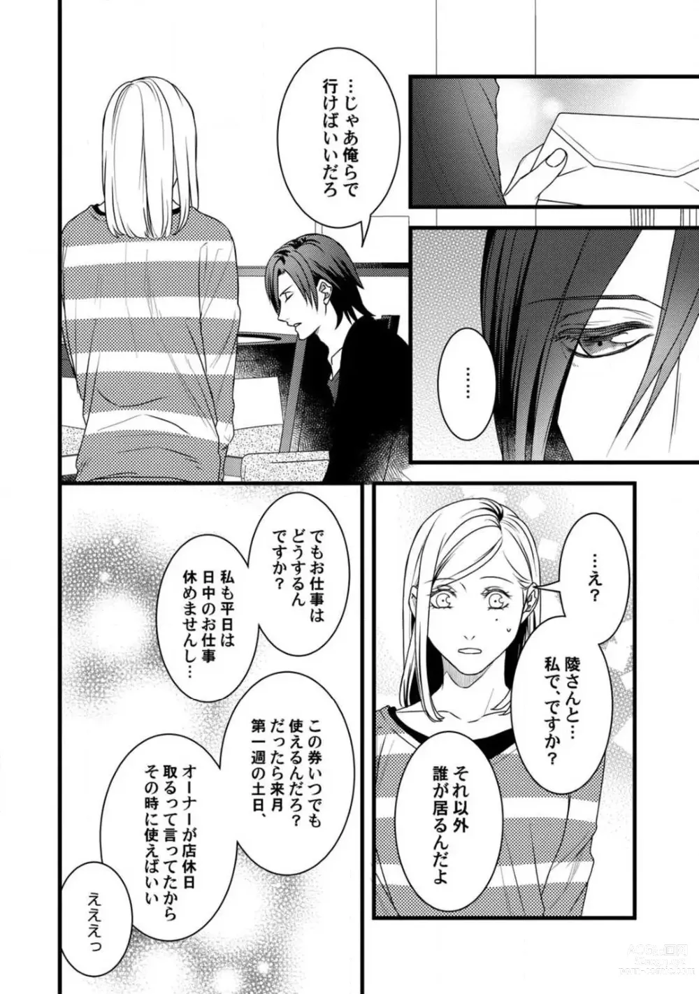 Page 193 of manga Room Share - Yajuu Host to Futarikurashi 1-12