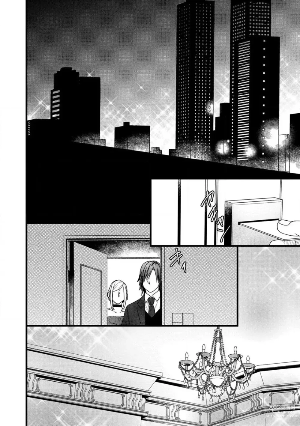 Page 206 of manga Room Share - Yajuu Host to Futarikurashi 1-12