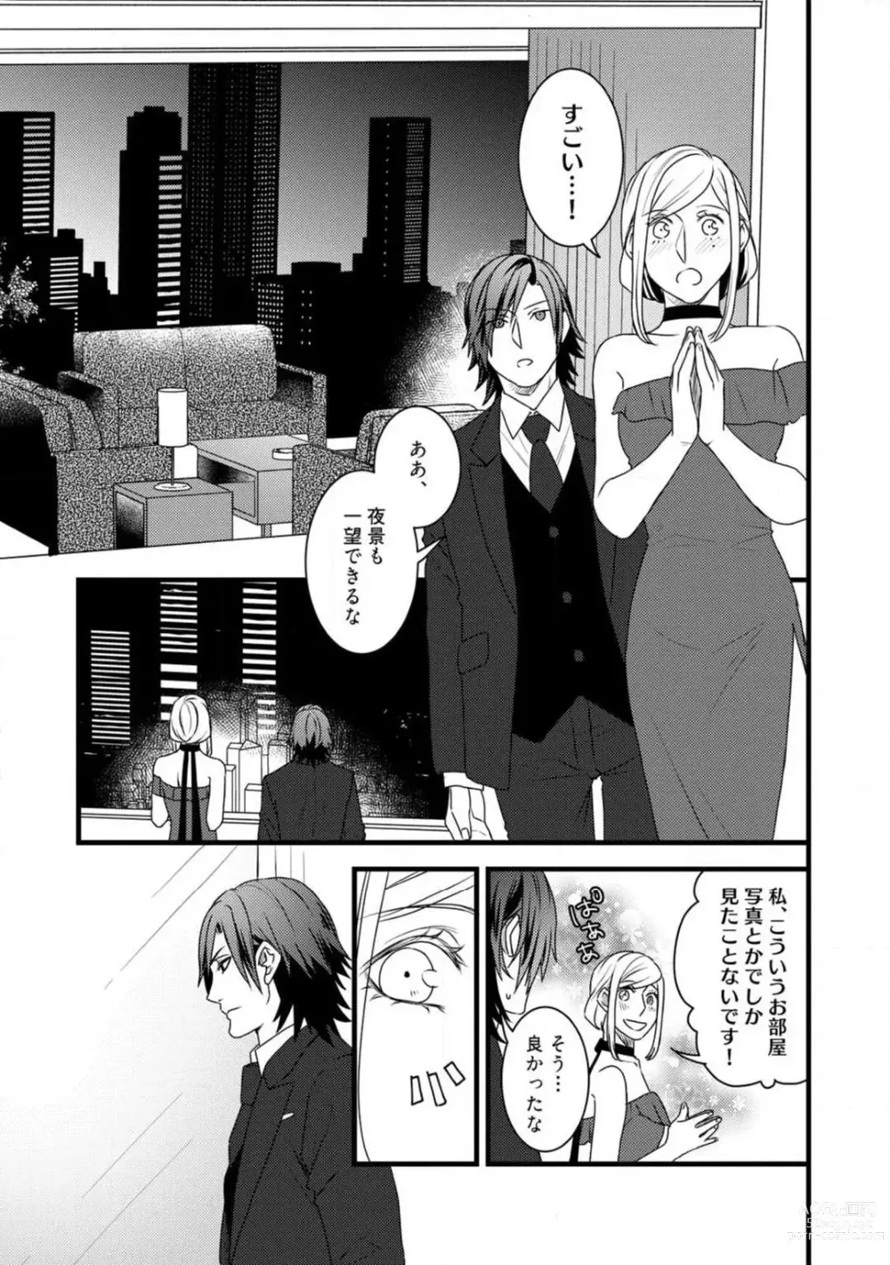 Page 207 of manga Room Share - Yajuu Host to Futarikurashi 1-12